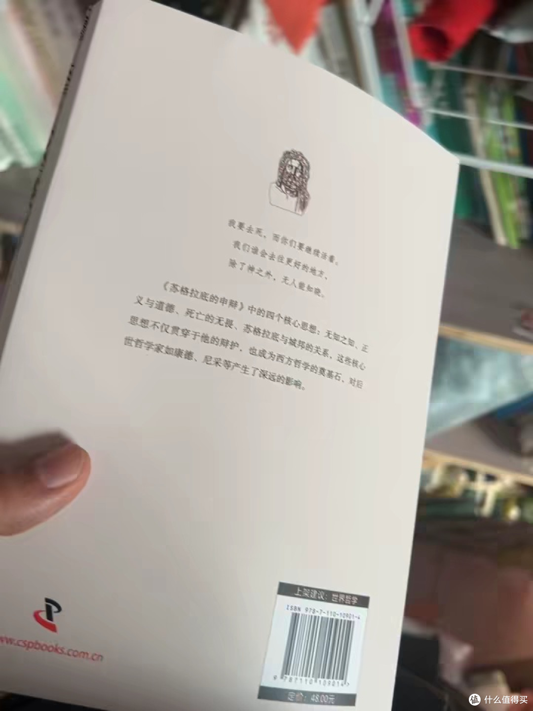 以生命申辩真理，以清醒对抗平庸｜《苏格拉底的申辩》深度读后感