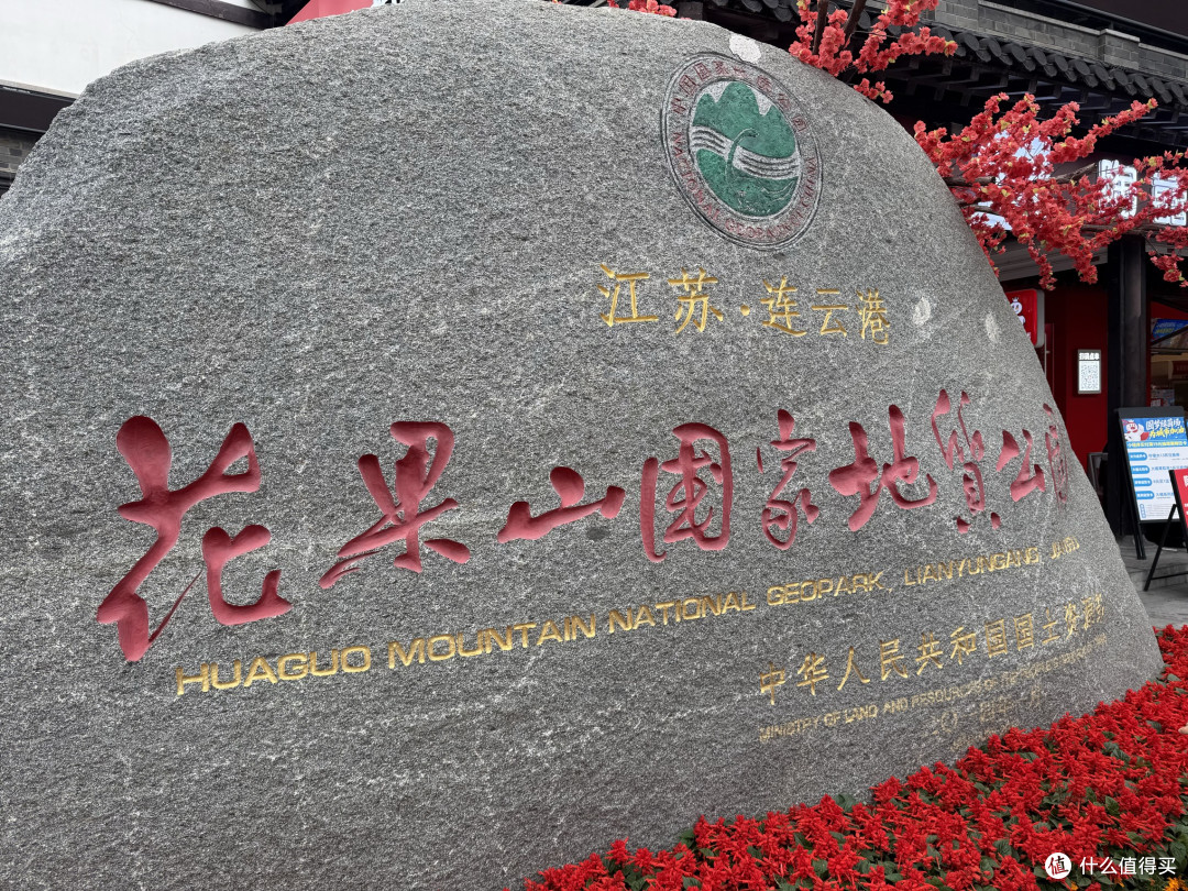 自驾山东江苏:江苏最高峰只有645米?连云港花果山一日游