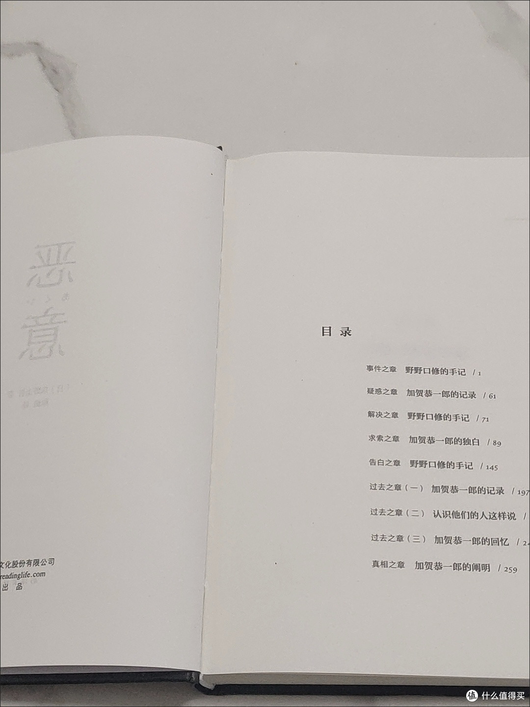 东野圭吾恶意:剖析无由恨意