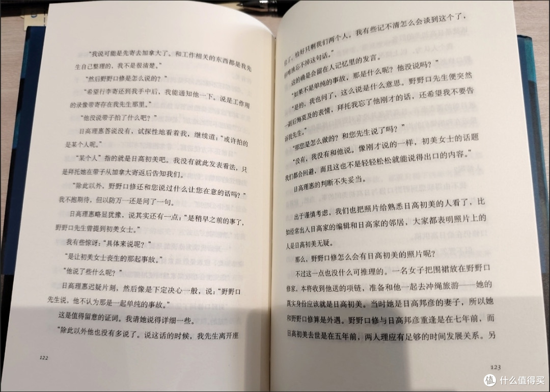 东野圭吾恶意:剖析无由恨意