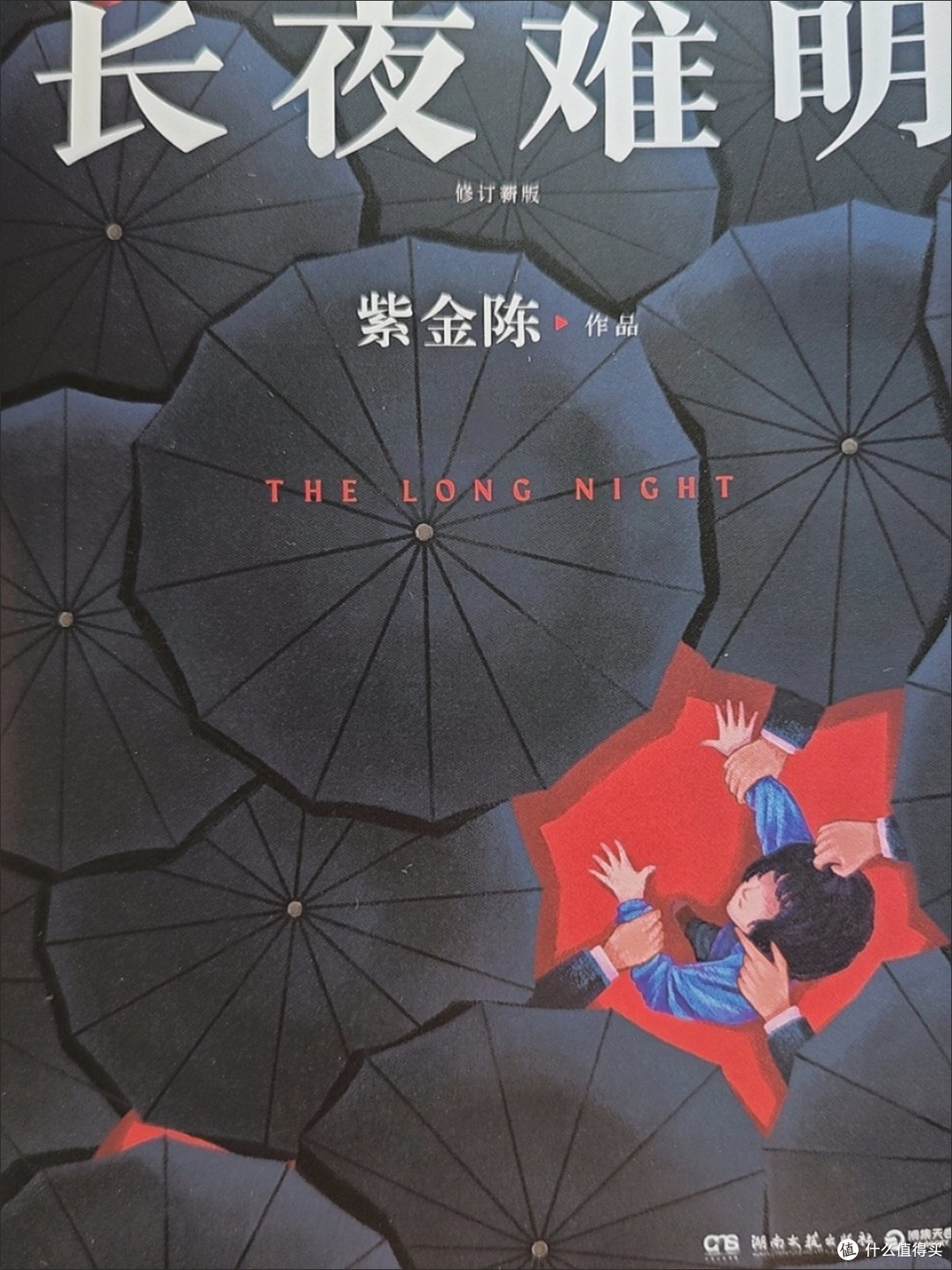 长夜难明:平凡人的正义抗争