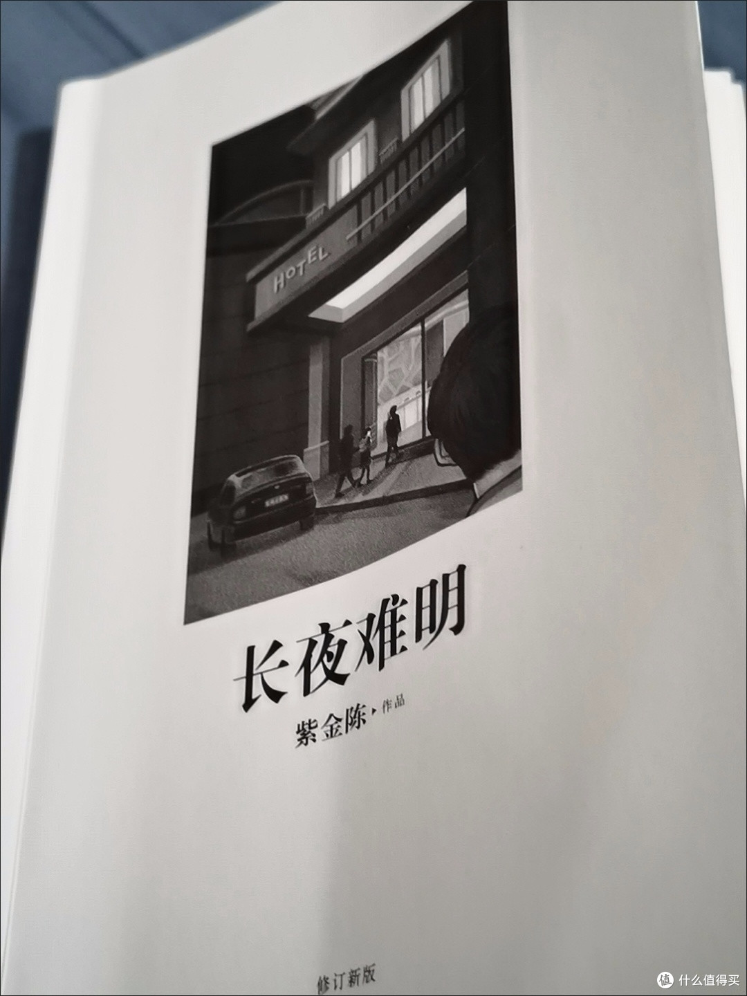 长夜难明:平凡人的正义抗争