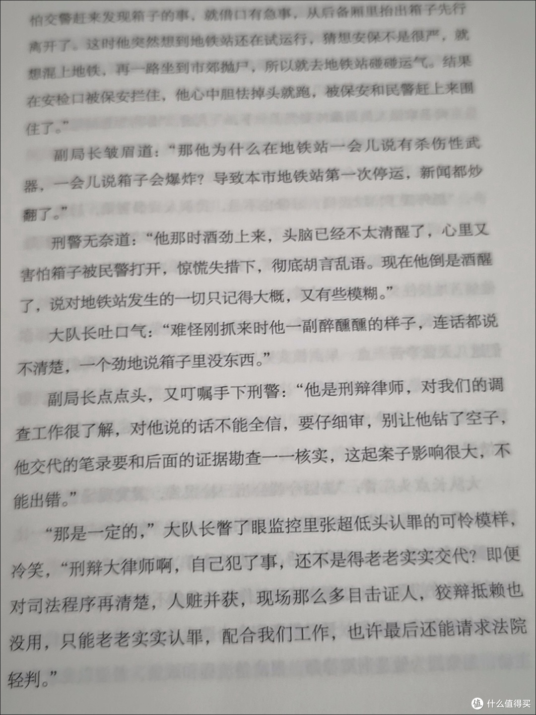 长夜难明:平凡人的正义抗争