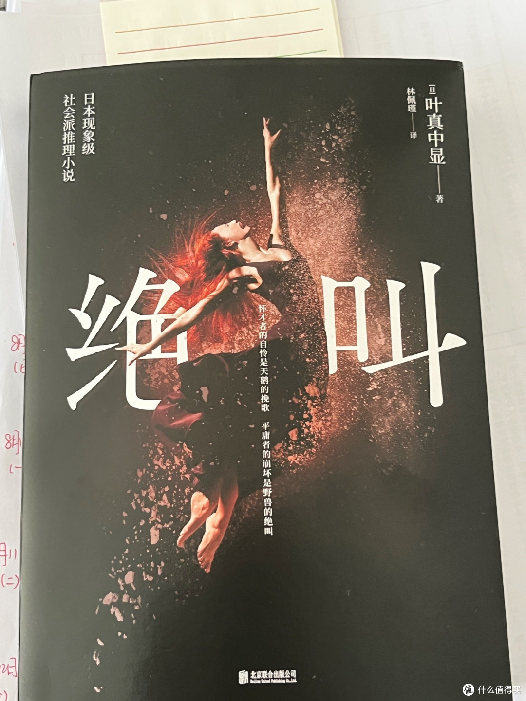 《绝叫》中底层女性的生存困境