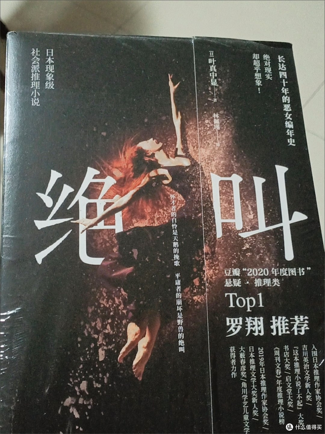 《绝叫》中底层女性的生存困境