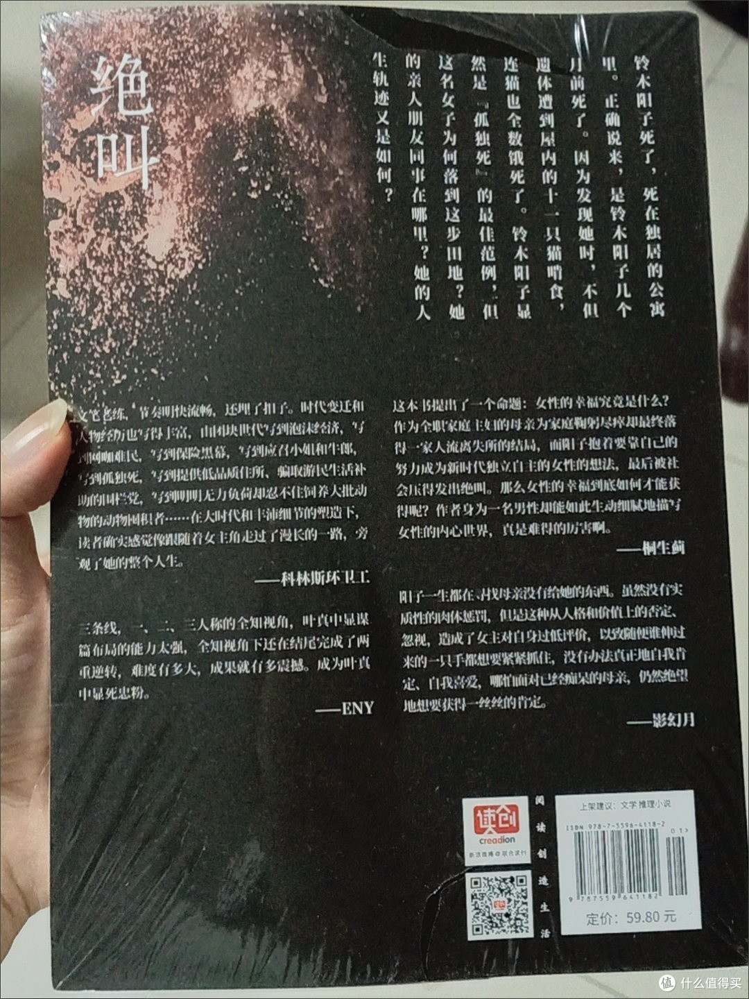 《绝叫》中底层女性的生存困境