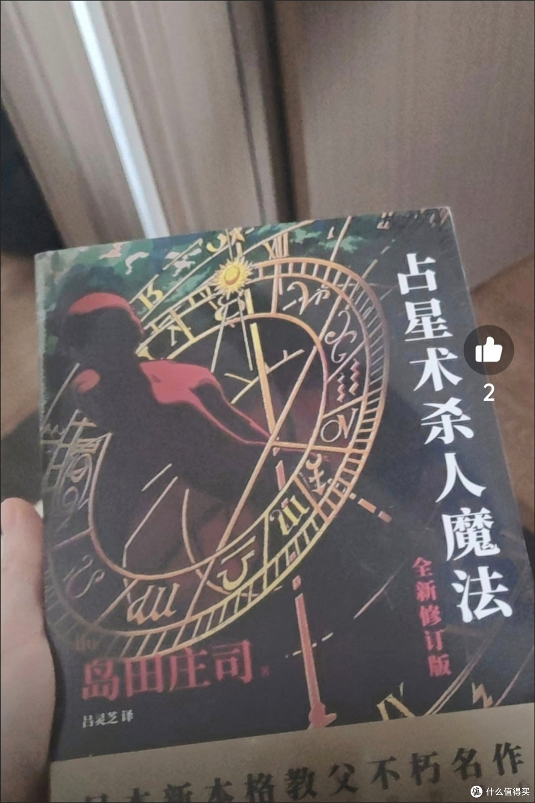 新本格推理开山之作深度评析