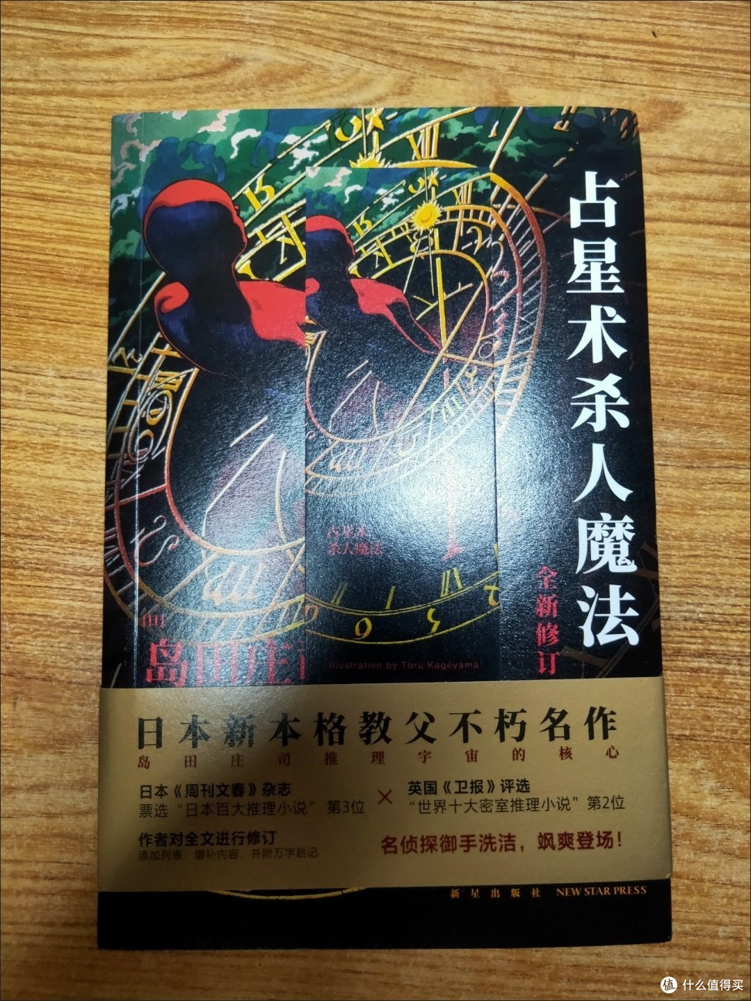 新本格推理开山之作深度评析