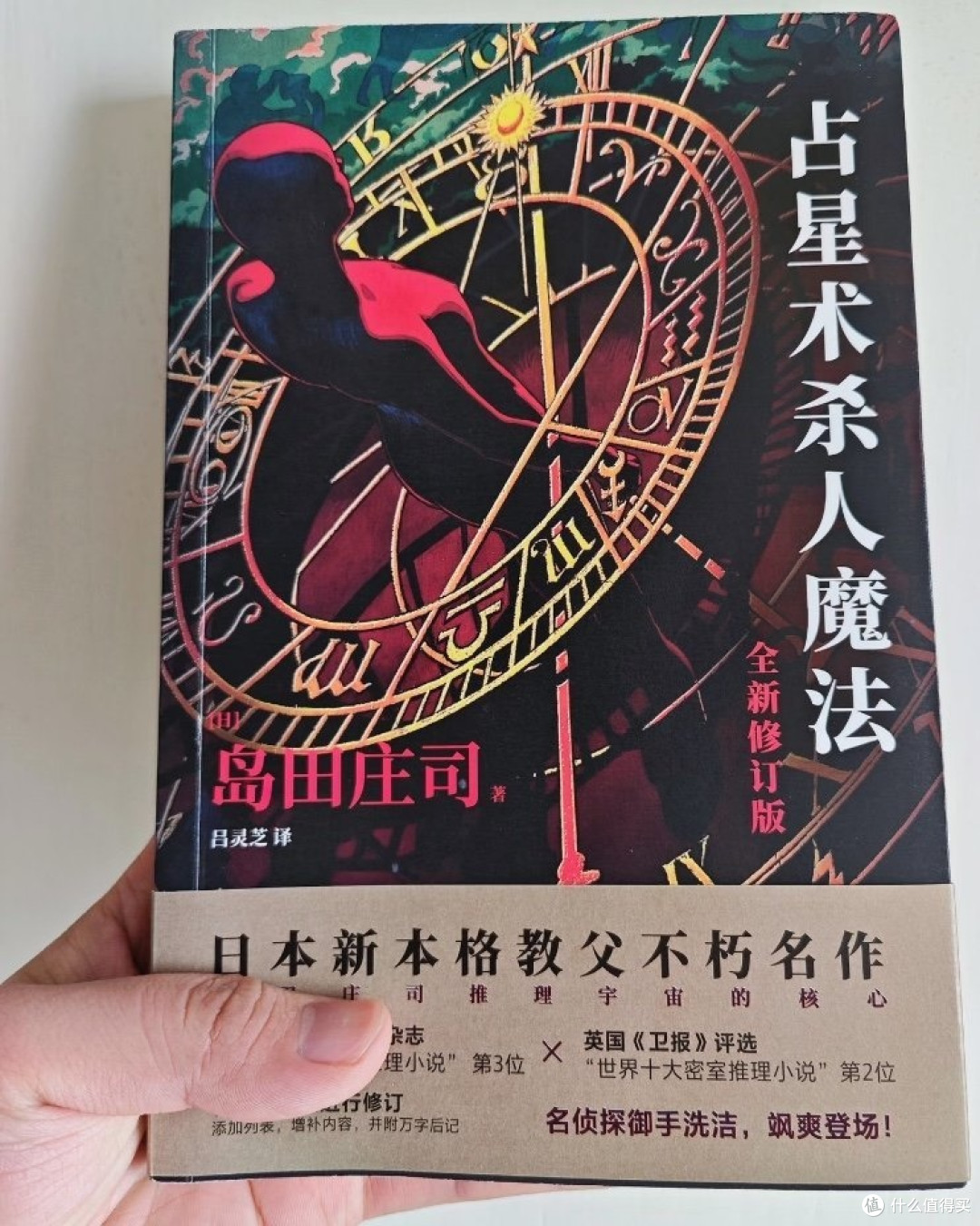 新本格推理开山之作深度评析