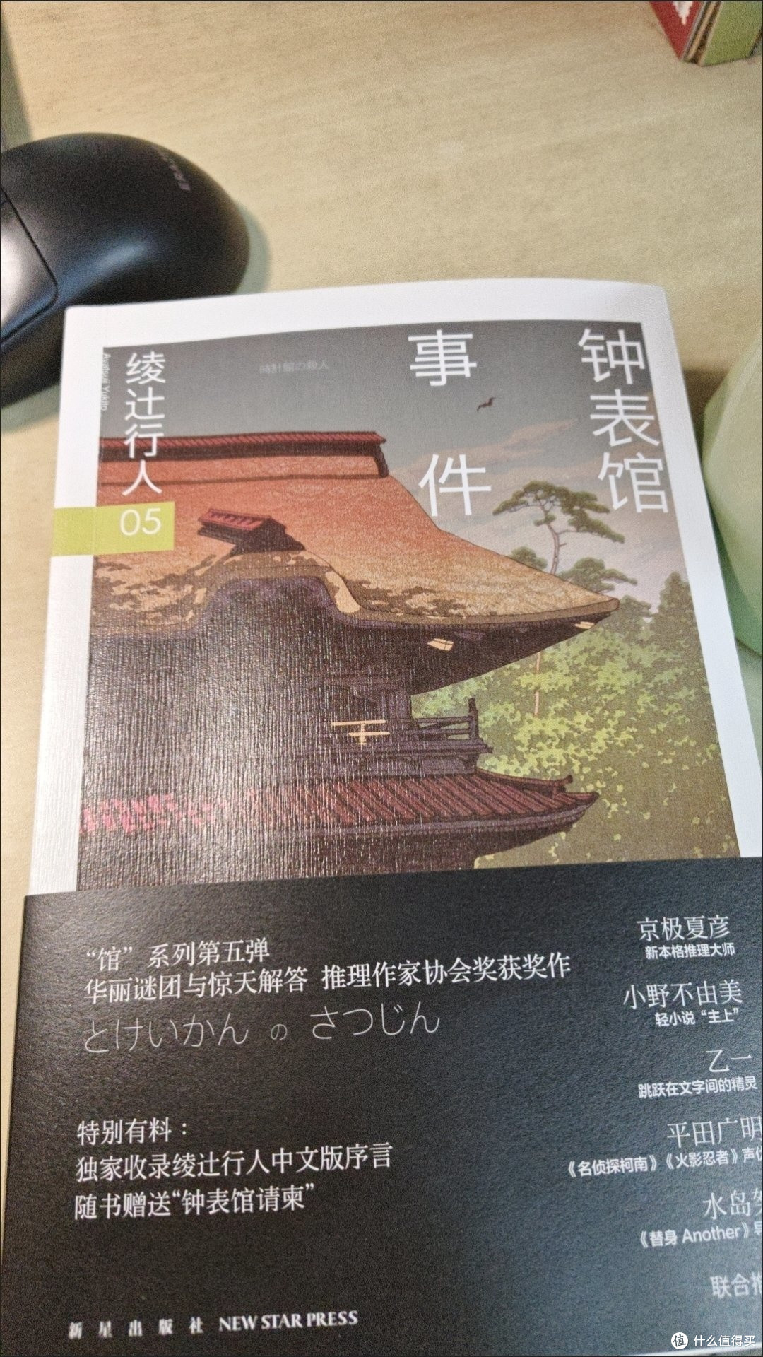 钟表馆事件:时间诡计的巅峰之作