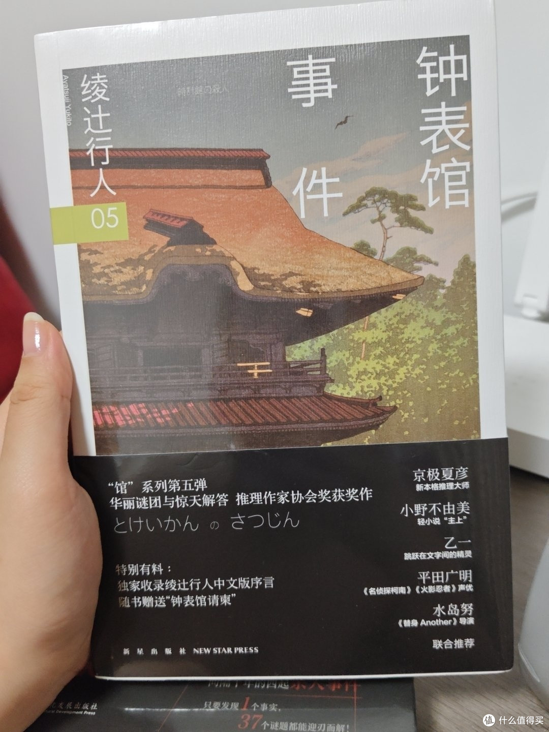 钟表馆事件:时间诡计的巅峰之作