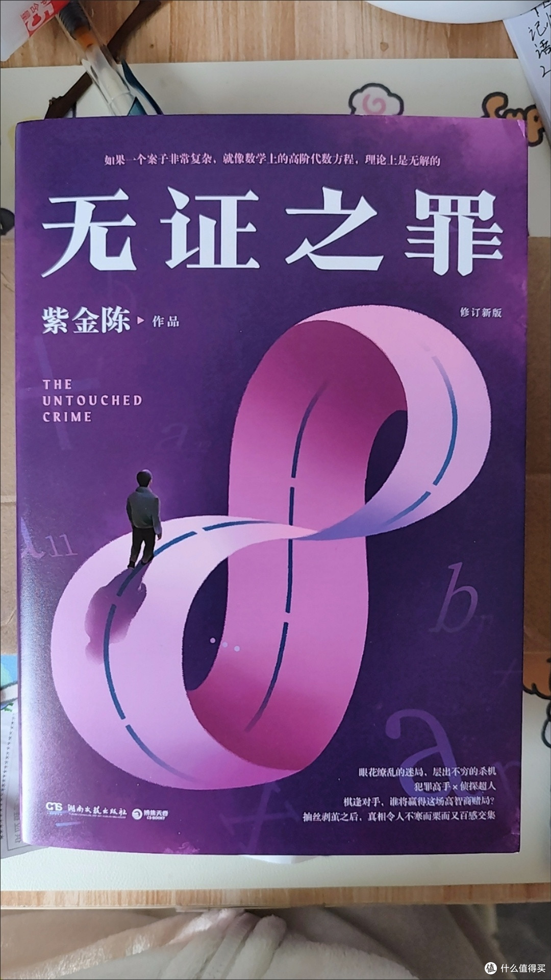 无证之罪:国产社会派推理标杆
