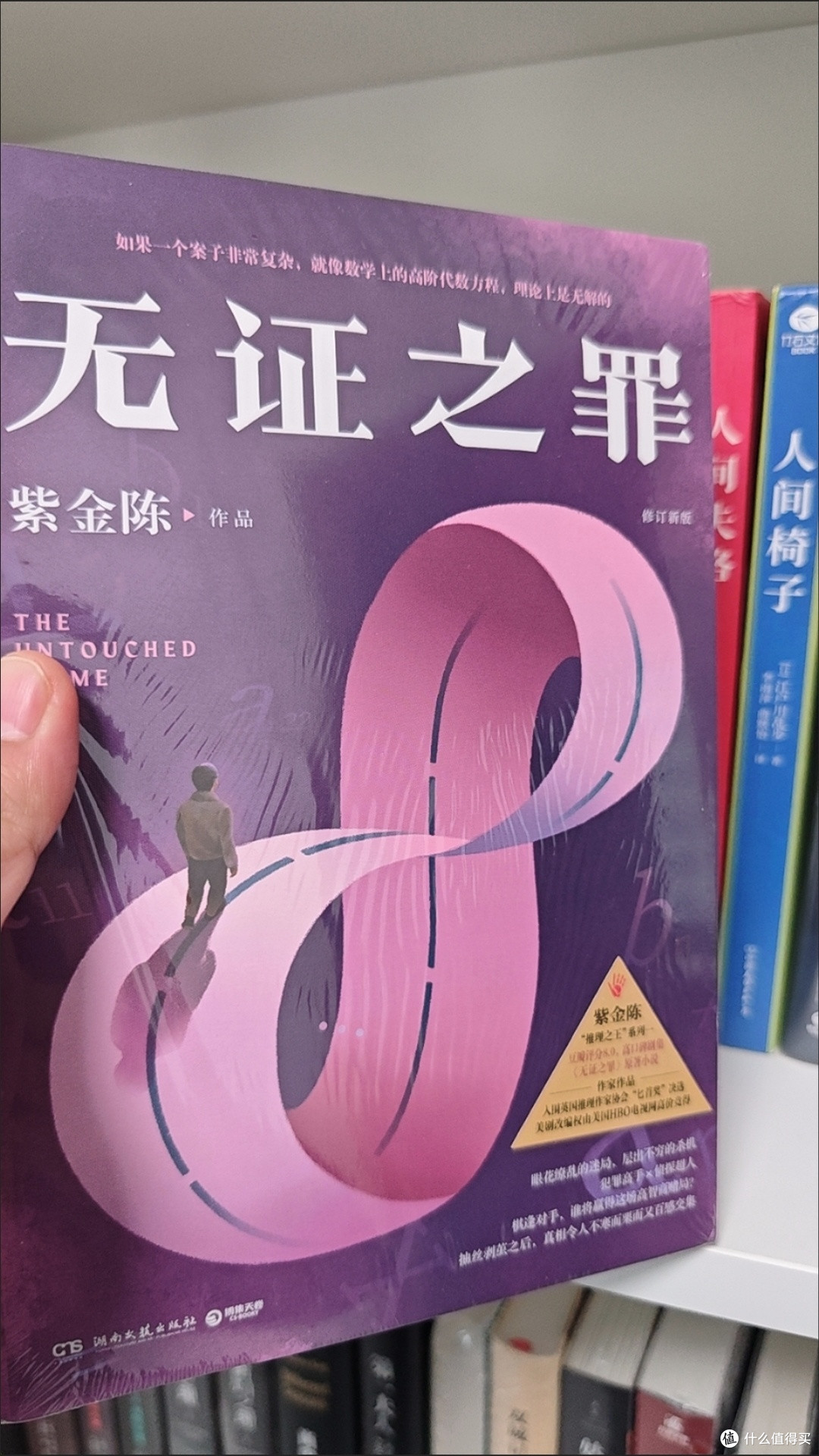 无证之罪:国产社会派推理标杆