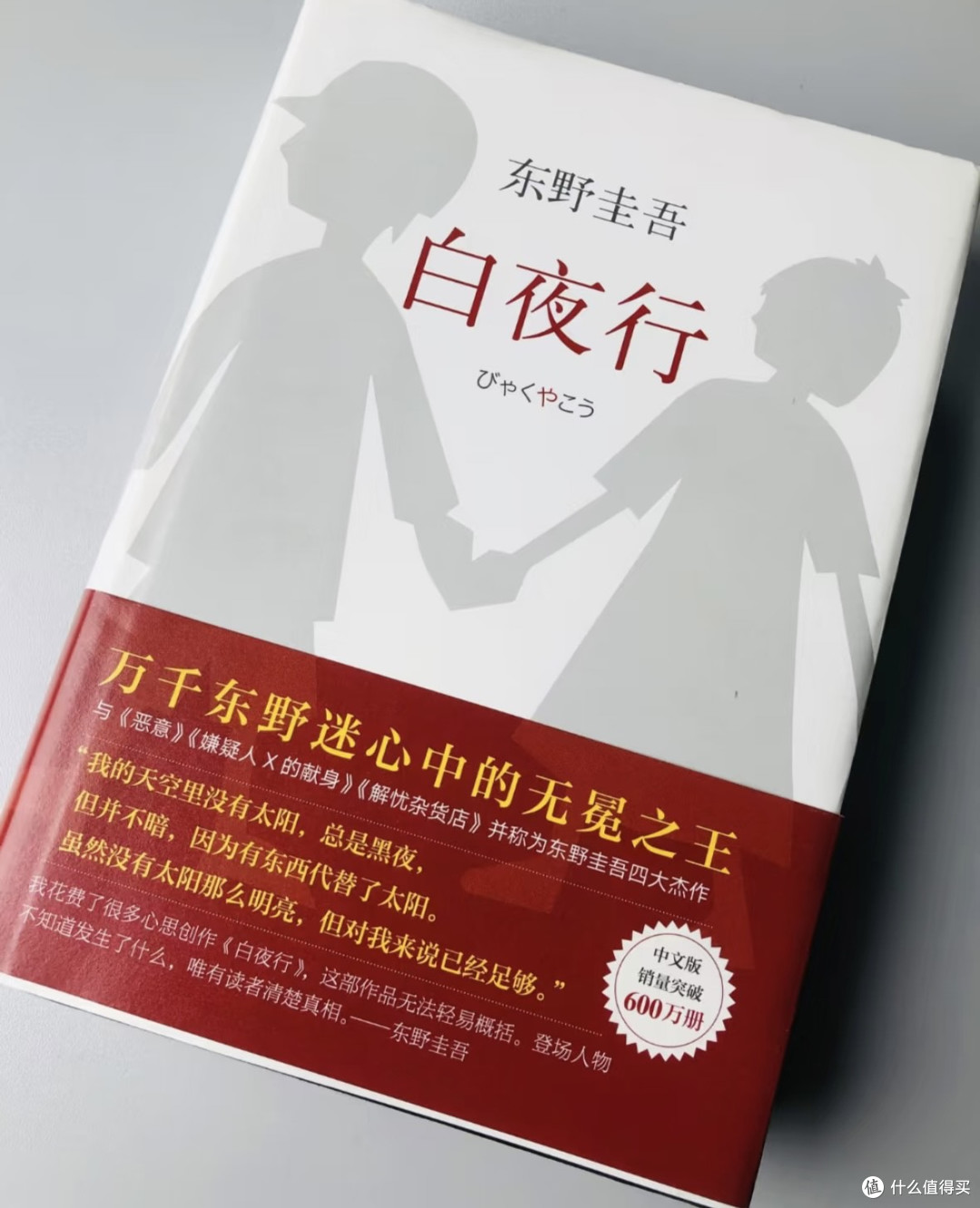 别在手机上读《白夜行》了，你错过了太多细节