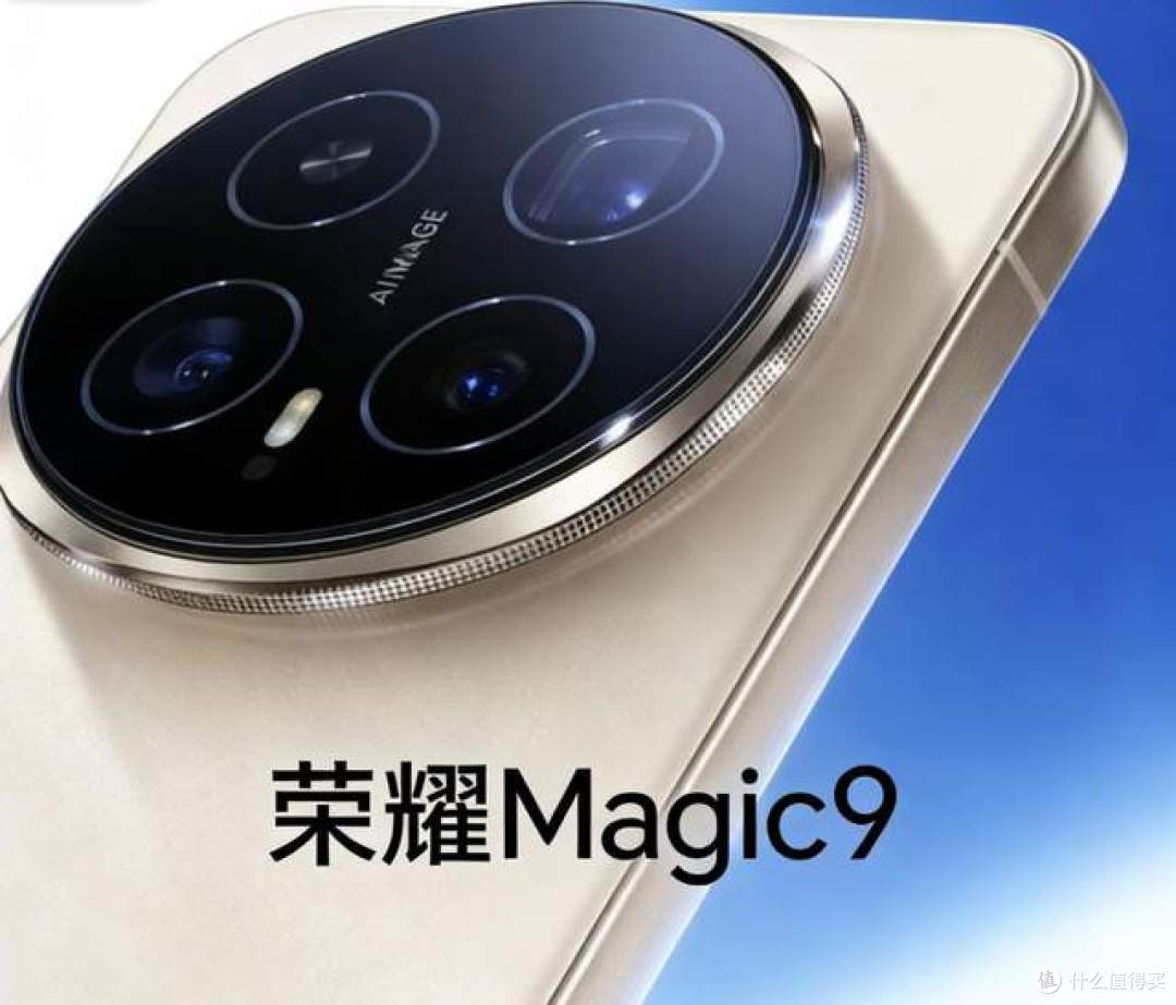 荣耀Magic9系列入网!三款机型全部曝光,性能版配置抢先看