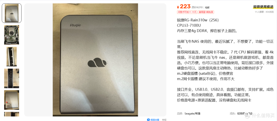 223元锐捷小主机：i3-7100U飞牛NAS值吗