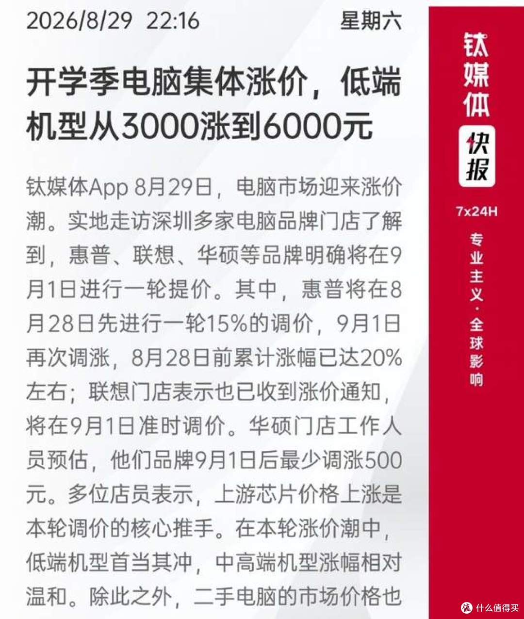 家长直呼买不起!开学季电脑疯狂涨价,低端机3000直接涨到6000