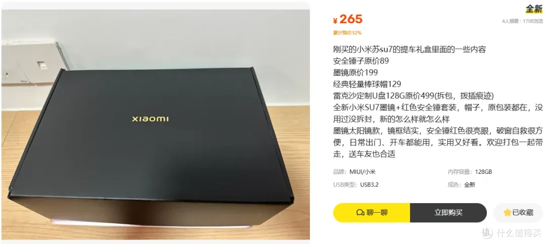 小米苏su7提车礼盒流入二手鱼塘,多件礼品官方价值不低