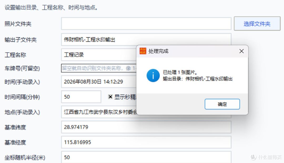 浅谈一下，伟财工程水印相机的特点及优势！