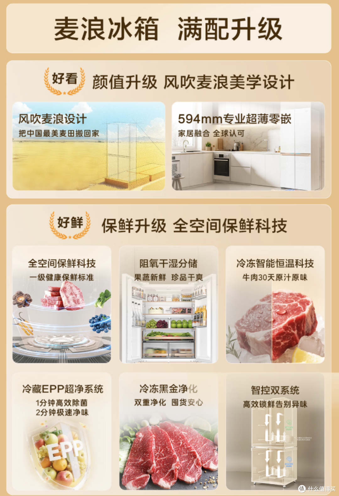 海尔麦浪2.0系列560L十字门冰箱|全空间保鲜冰箱实测记录