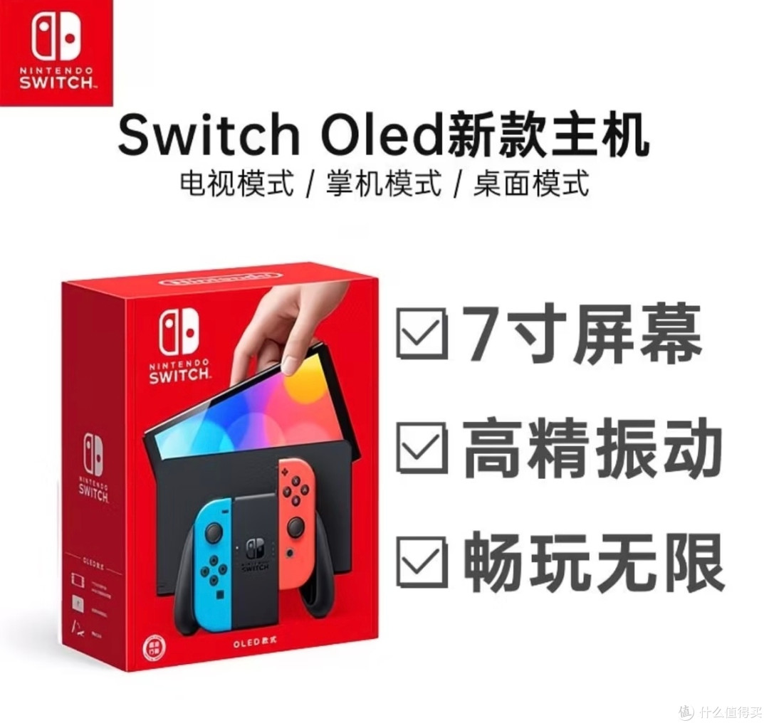 千元内数码捡漏!拿下Switch OLED真的太值了