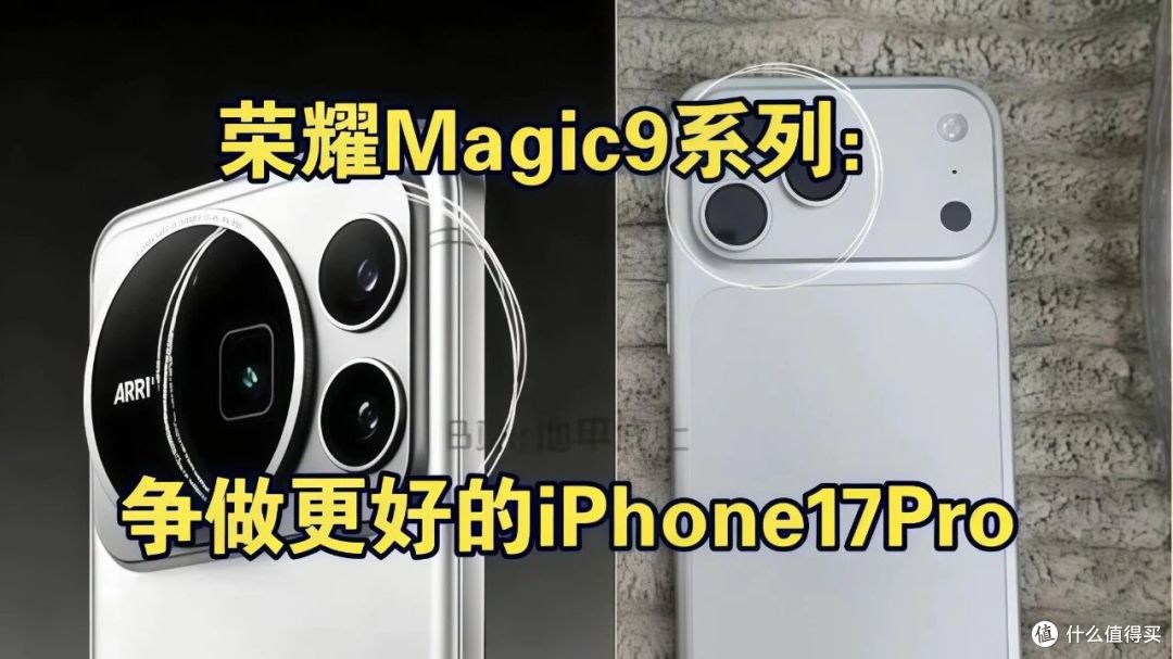 荣耀Magic9定档9月28日:全系换直屏,还有台10000mAh的顶配!