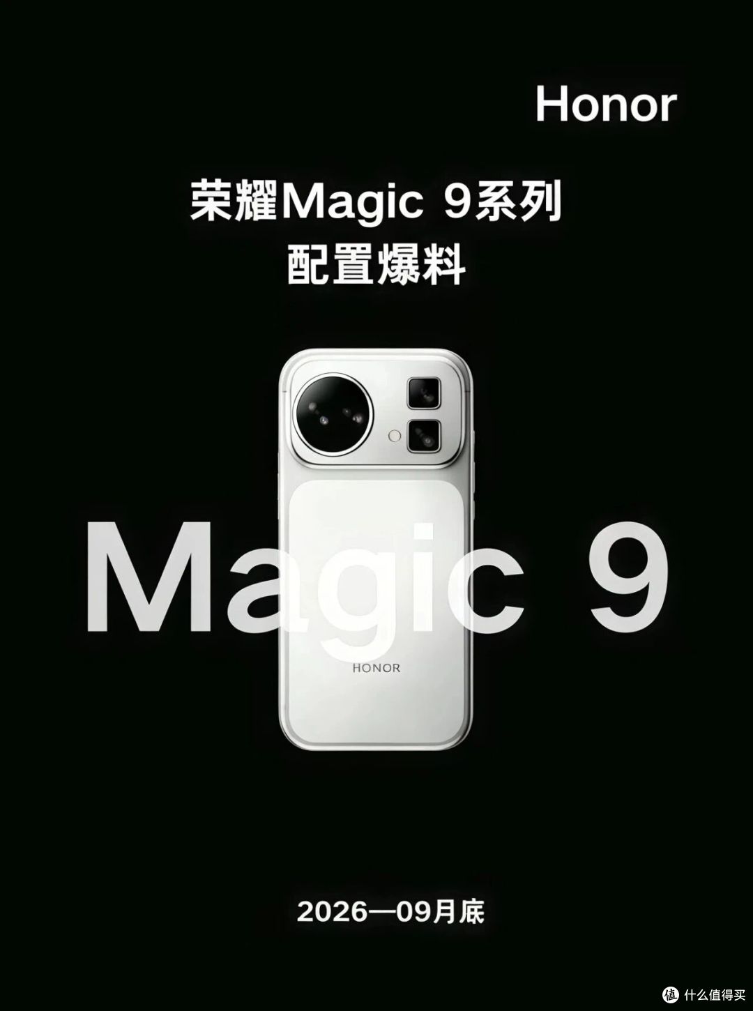 荣耀Magic9定档9月28日:全系换直屏,还有台10000mAh的顶配!