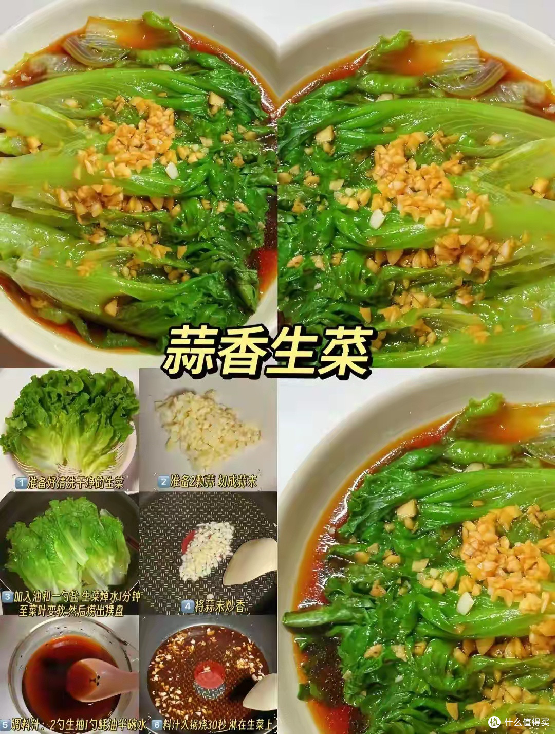 蒜蓉生菜与辣椒炒面筋做法