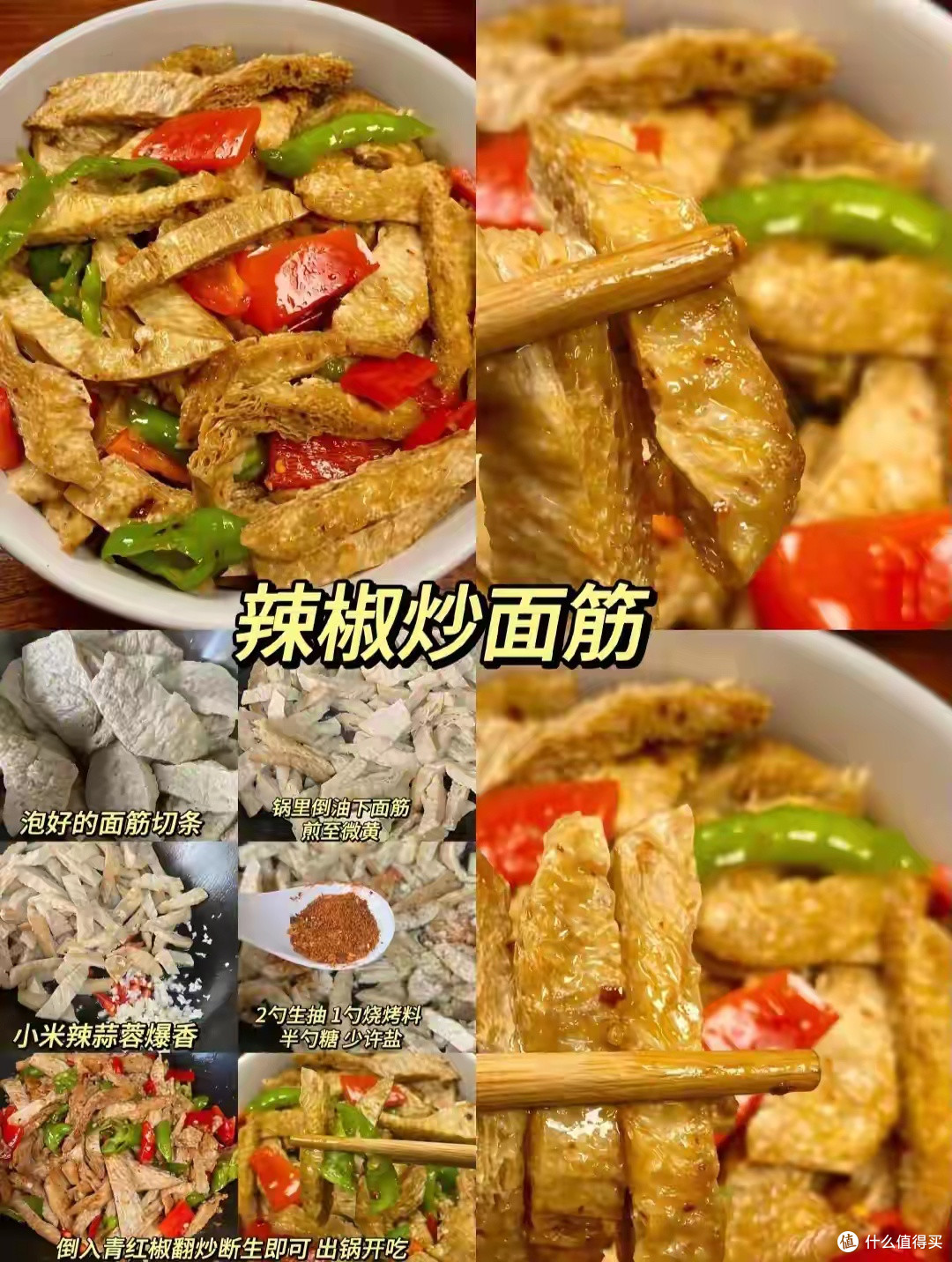 家常烤面筋的烹饪方法