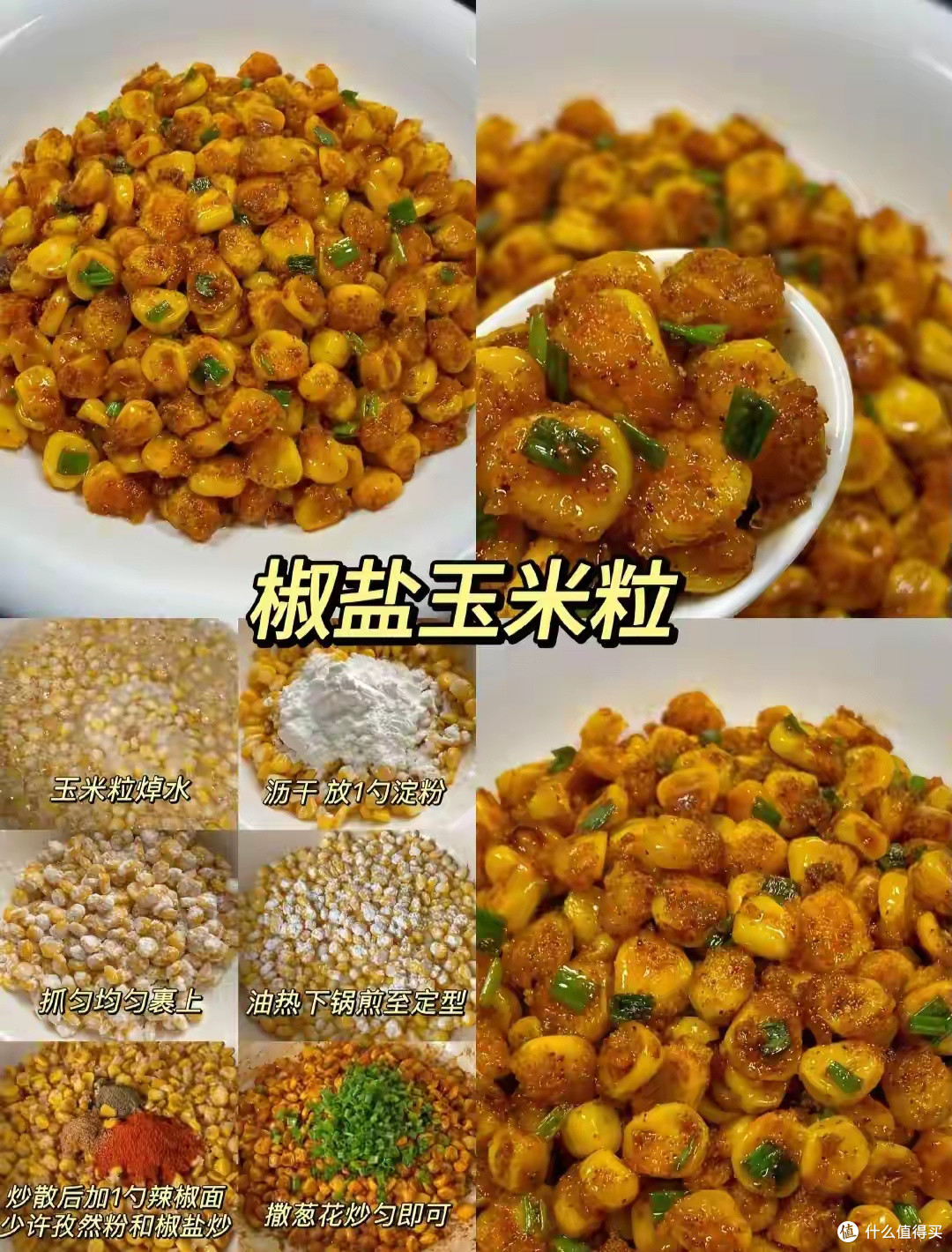 玉米粒