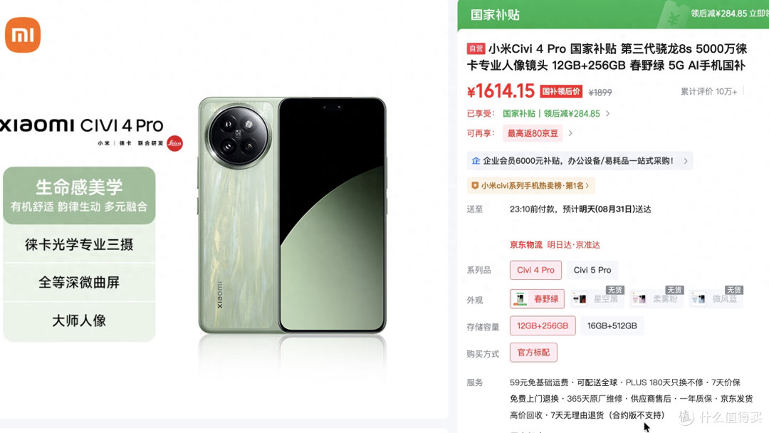 小米旗舰跌至新低:从2999元降至1614元,12GB+256GB+徕卡三摄