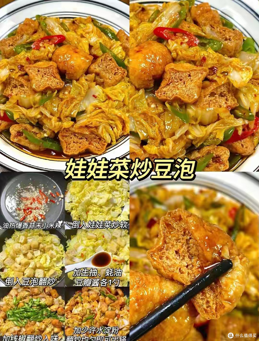 豆泡吸汁与娃娃菜的烹饪技巧