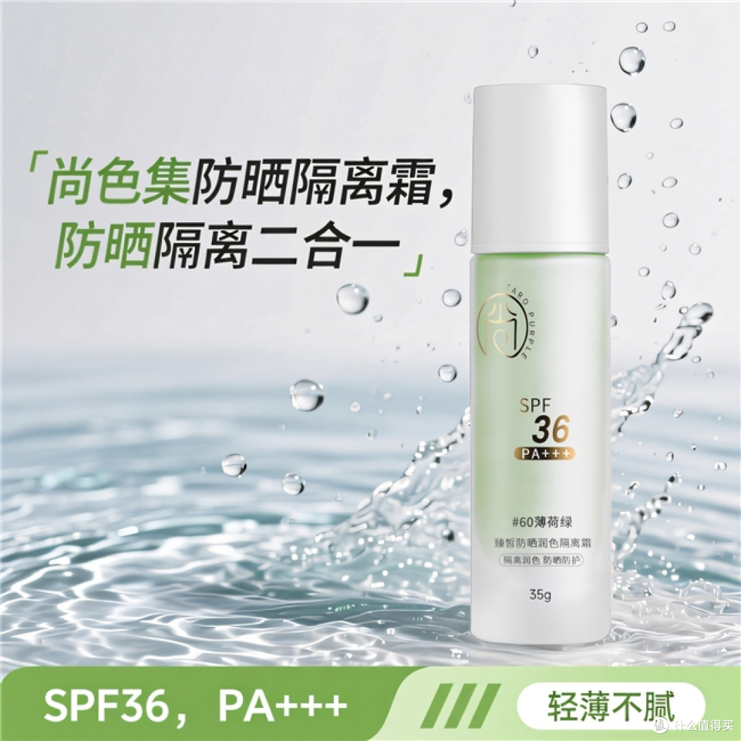 换过不少美白隔离防晒霜才明白,室内通勤族认准清透好补涂这几款