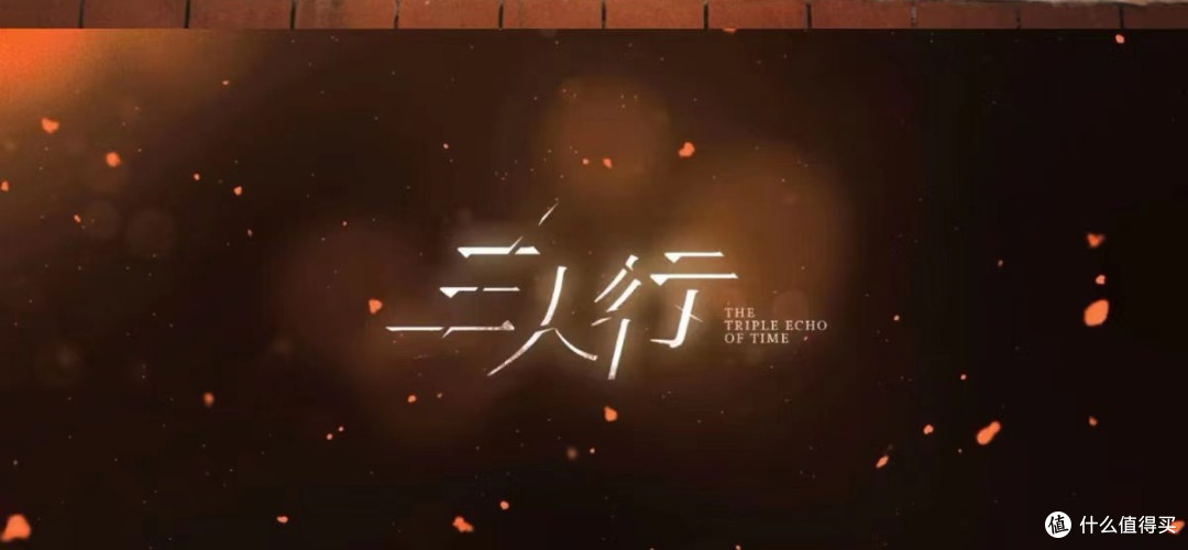 《三人行》：人生最大的课题，是与不同阶段的自己和解