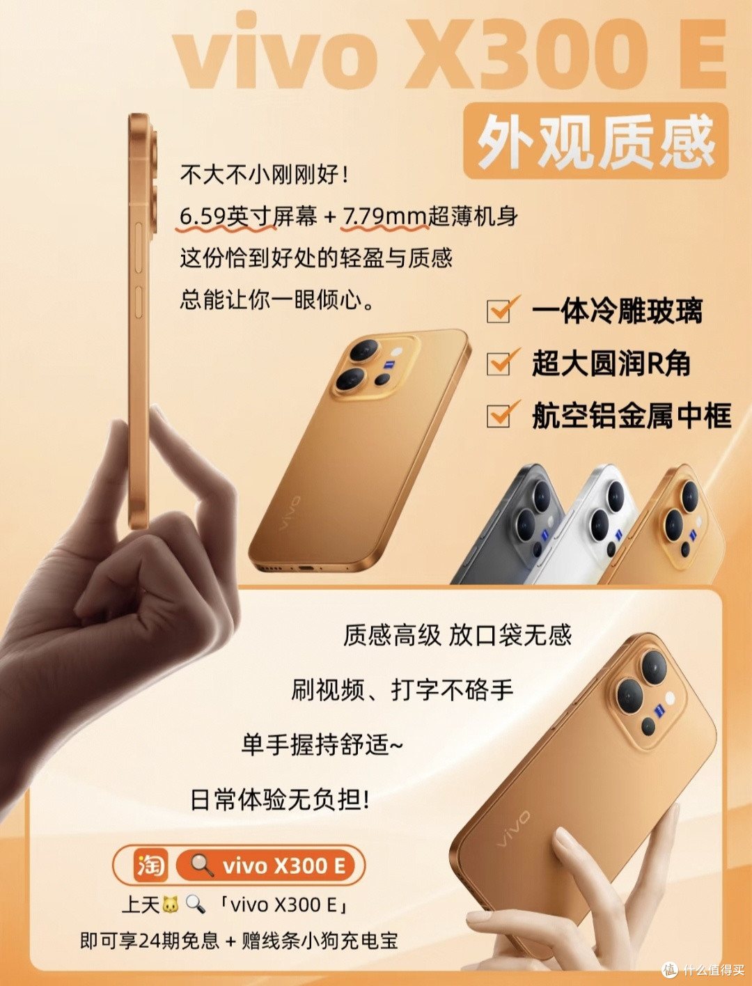换新手机别乱买!vivo X300E真实上手选购攻略