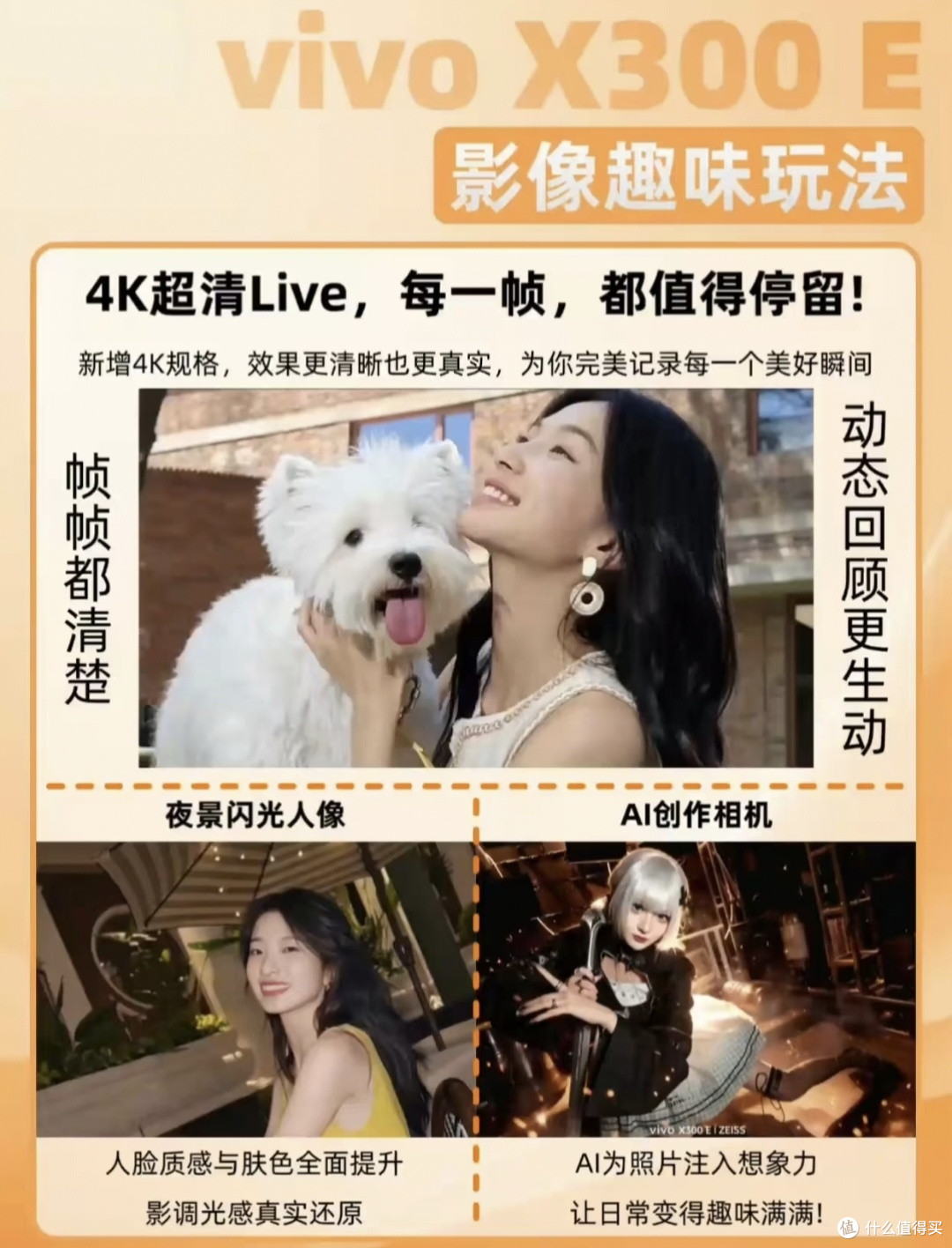 换新手机别乱买!vivo X300E真实上手选购攻略