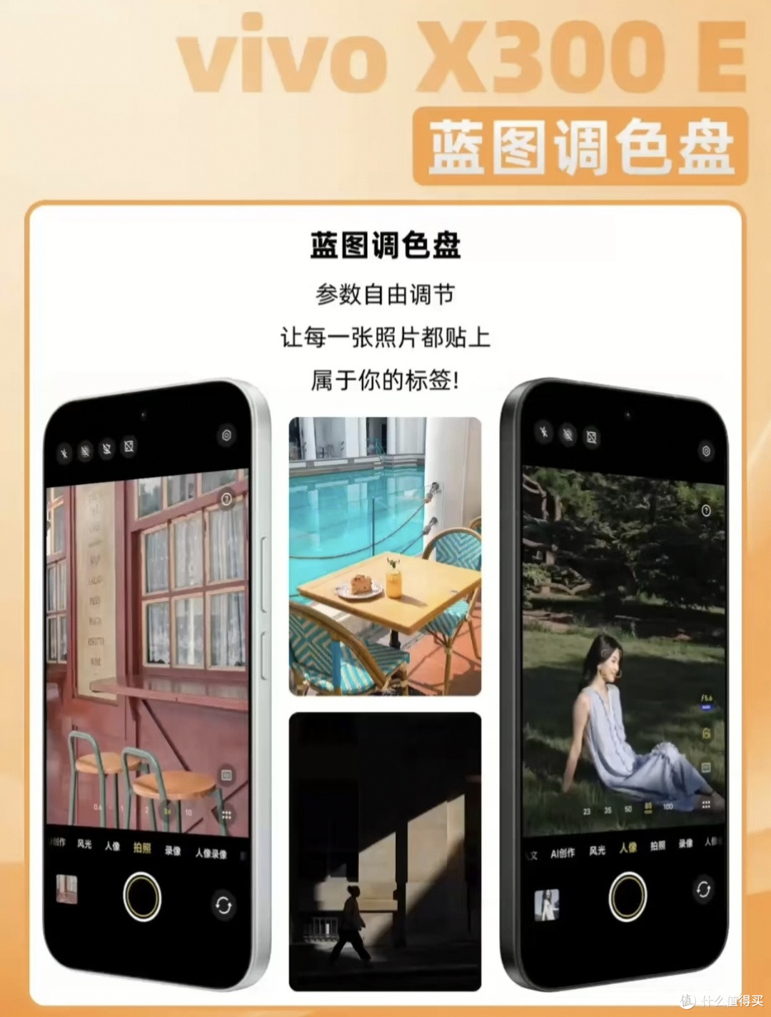 换新手机别乱买!vivo X300E真实上手选购攻略