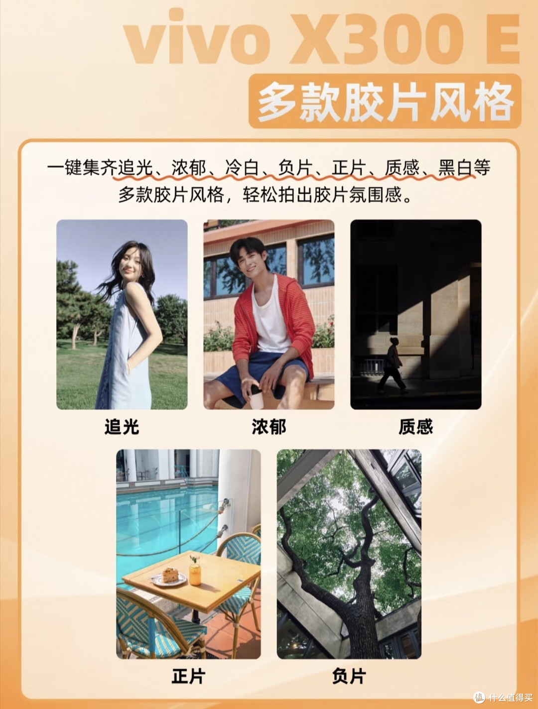 换新手机别乱买!vivo X300E真实上手选购攻略