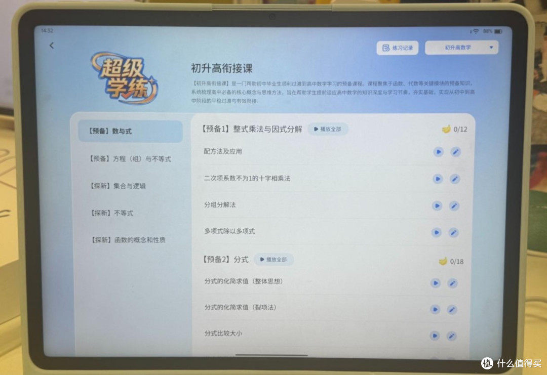 初升高如何提前预习高一课程?三款热门AI学习机能力深度拆解