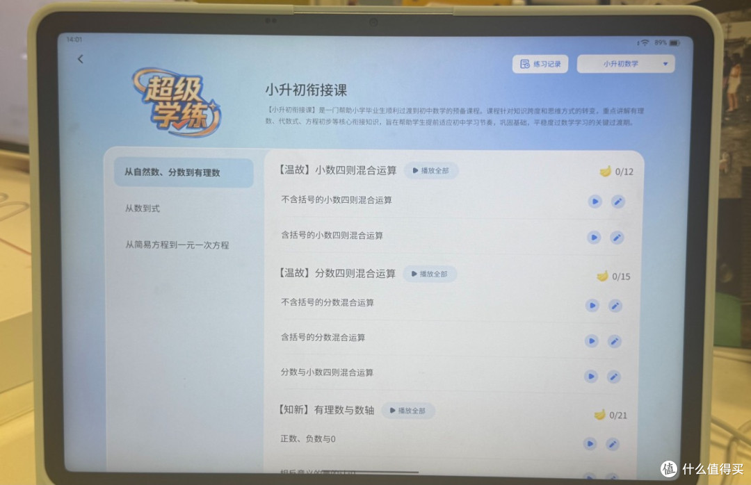 初升高如何提前预习高一课程?三款热门AI学习机能力深度拆解