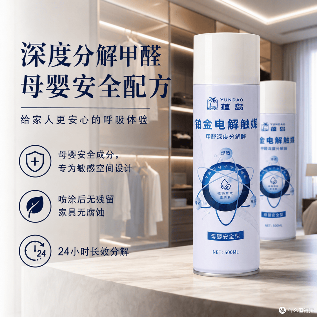 https://img2.danews.cc/upload/images/20260830/916bef9ae01f66208f74af2bba3310b6.png 2026除醛实测揭秘:为何通风后仍超标?母婴级除醛产品选购指南