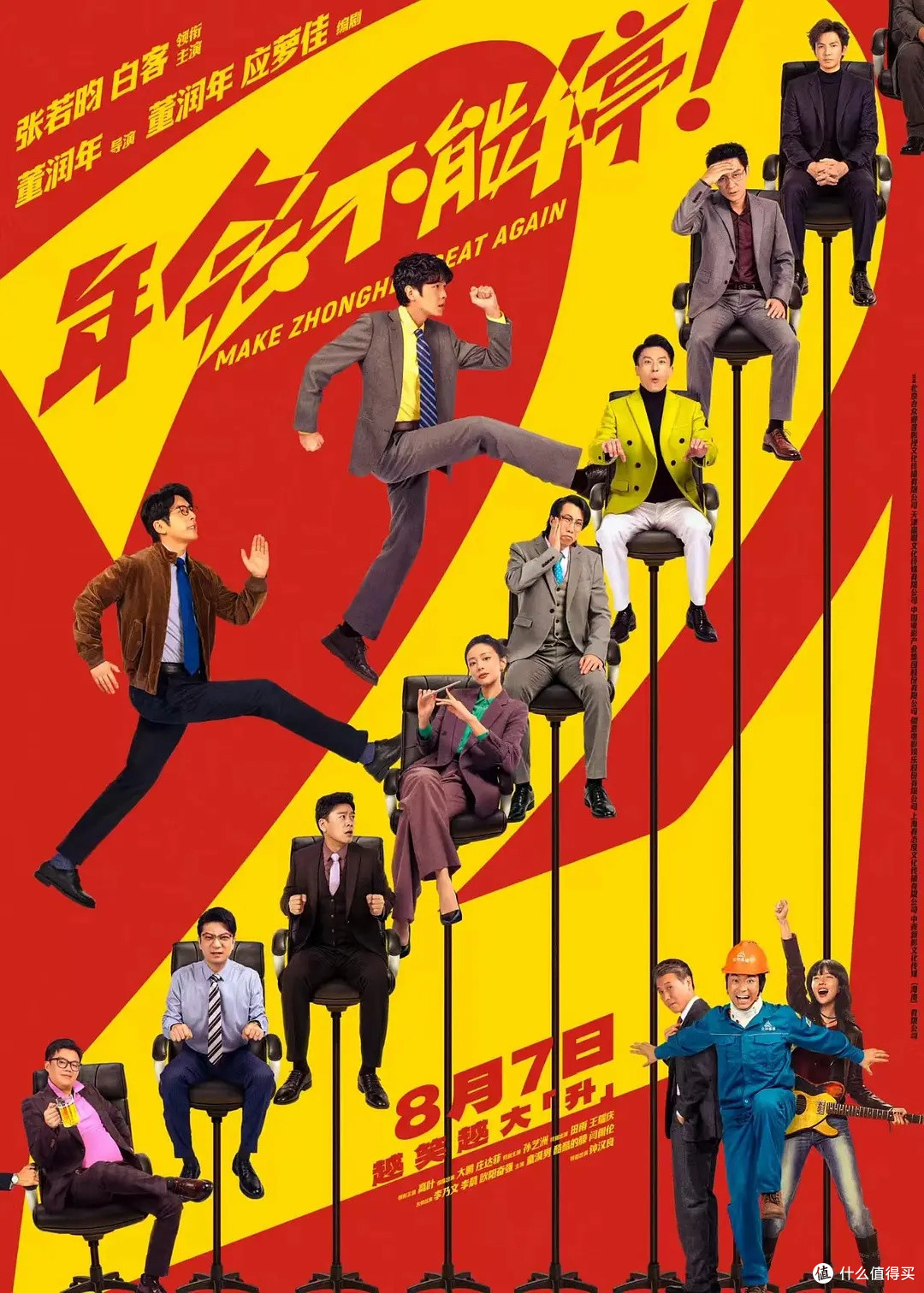 年会不能停2的职场现实观察