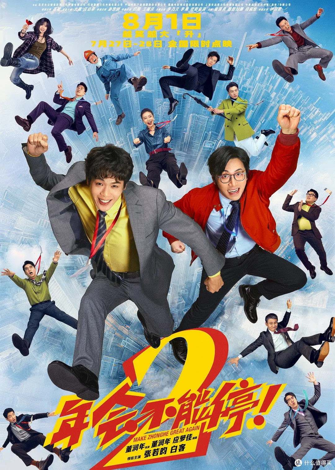 年会不能停2的职场现实观察