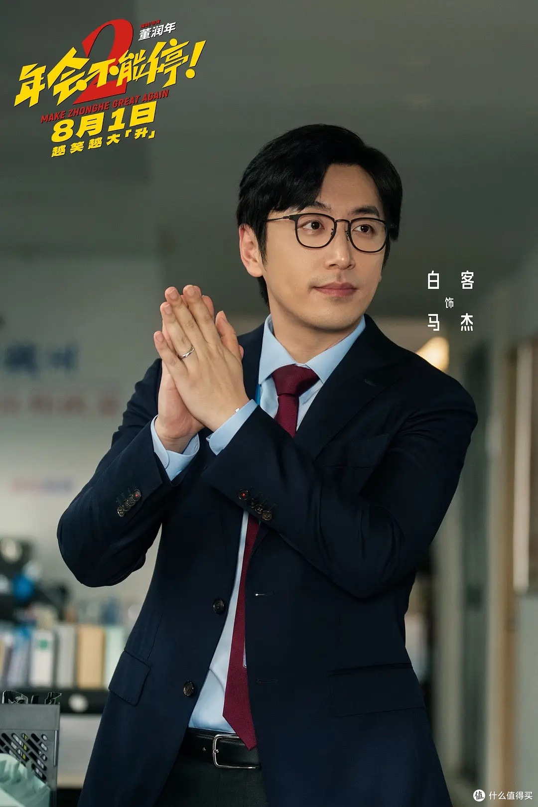 年会不能停2的职场现实观察