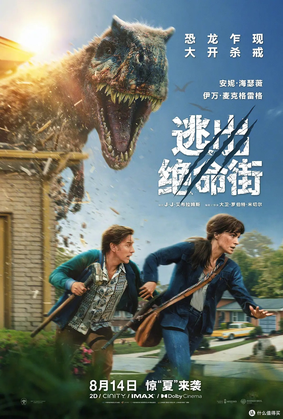 抛开逻辑漏洞，看《逃出绝命街》如何演绎亲情救赎
