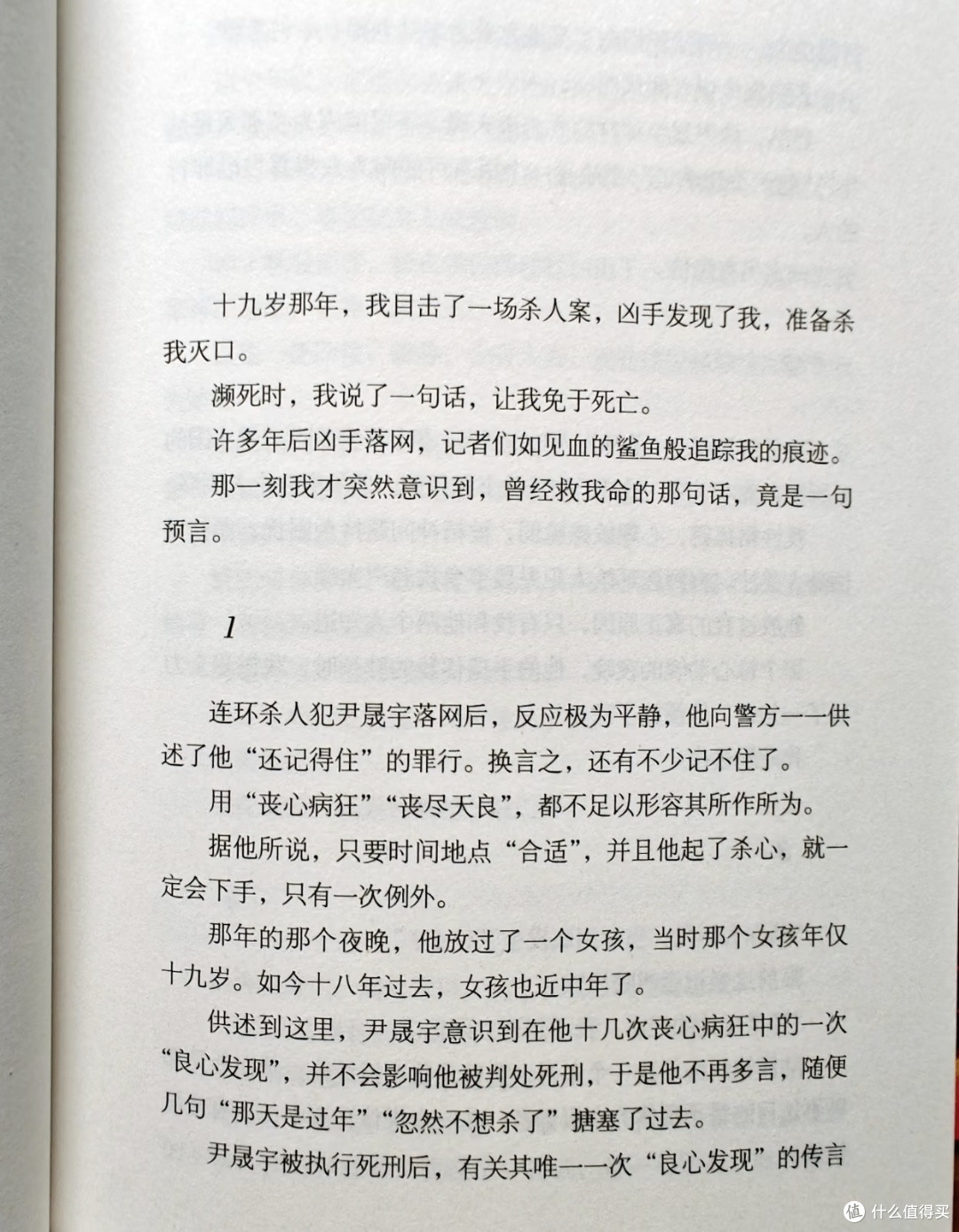 后劲十足的短篇悬疑|读完《谋杀前夜》久久缓不过神