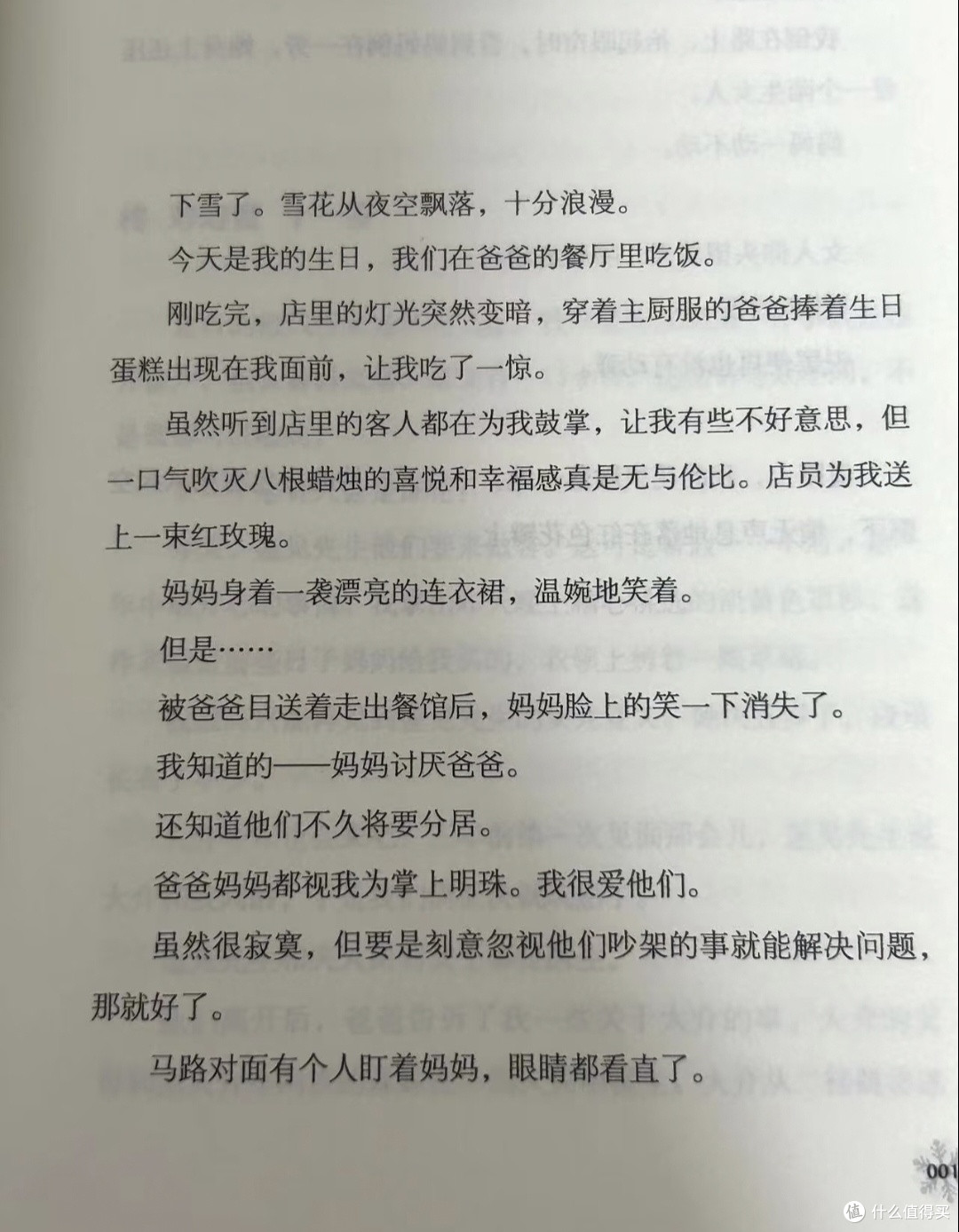 带着绵长痛感的推理|《蓝色的雪》读后碎碎念