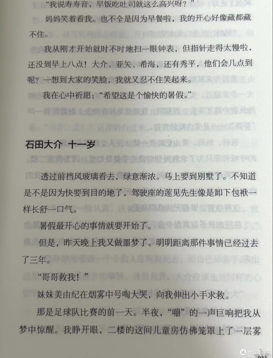 带着绵长痛感的推理|《蓝色的雪》读后碎碎念