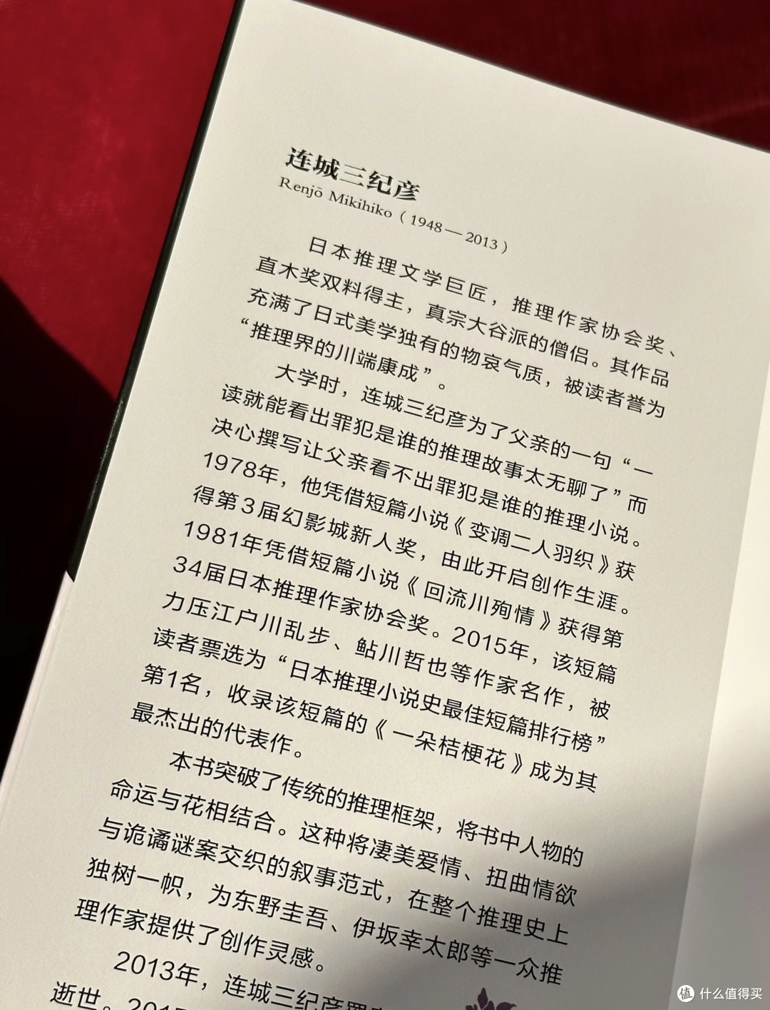 被唯美悲剧裹挟的诡计|连城三纪彦《一朵桔梗花》