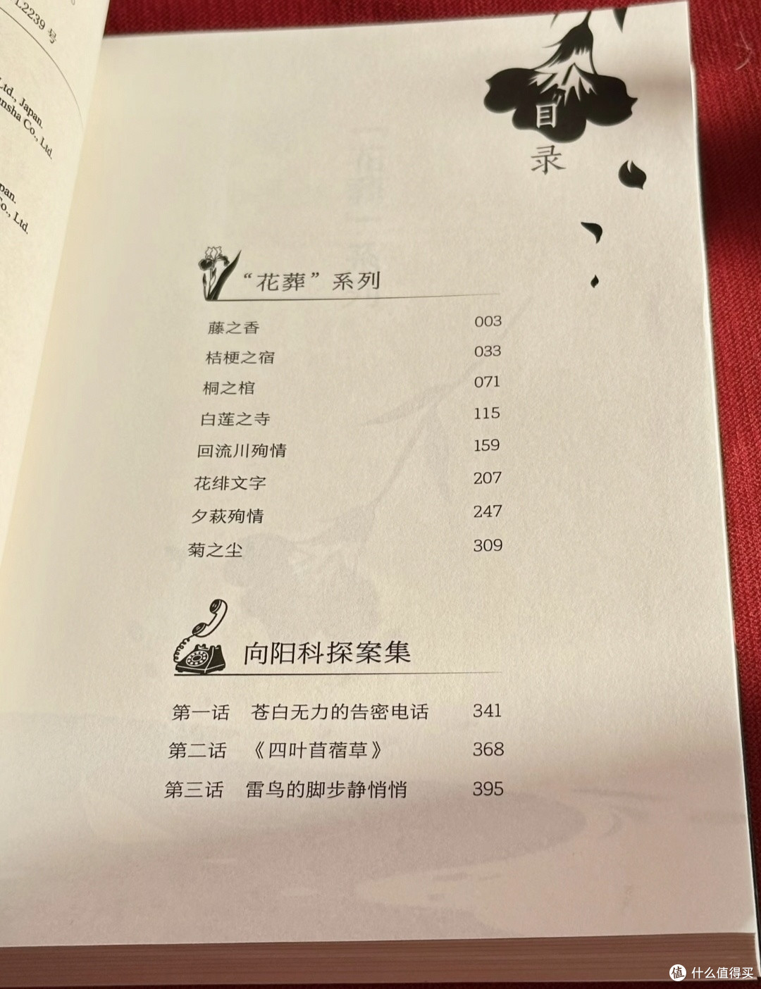 被唯美悲剧裹挟的诡计|连城三纪彦《一朵桔梗花》